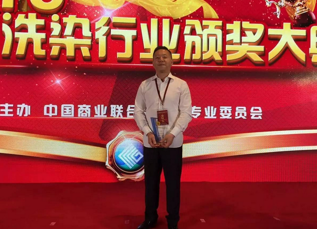 喜報(bào)！潔神股份董事長(zhǎng)孫善家榮獲“全國(guó)洗染業(yè)突出貢獻(xiàn)獎(jiǎng)”！