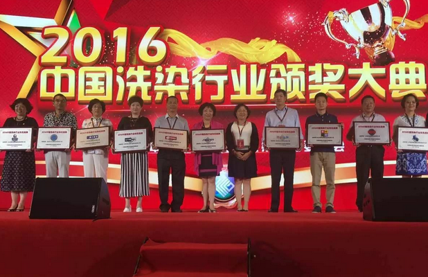 喜報(bào)！潔神榮膺“中國(guó)洗染行業(yè)知名品牌”！ 