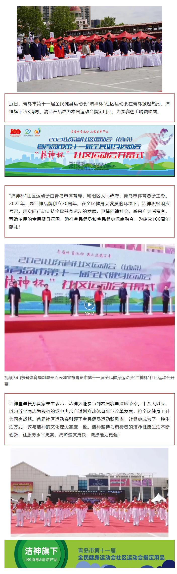 潔神30年暖心回饋社會(huì)，助力全民健身事業(yè)發(fā)展1.png