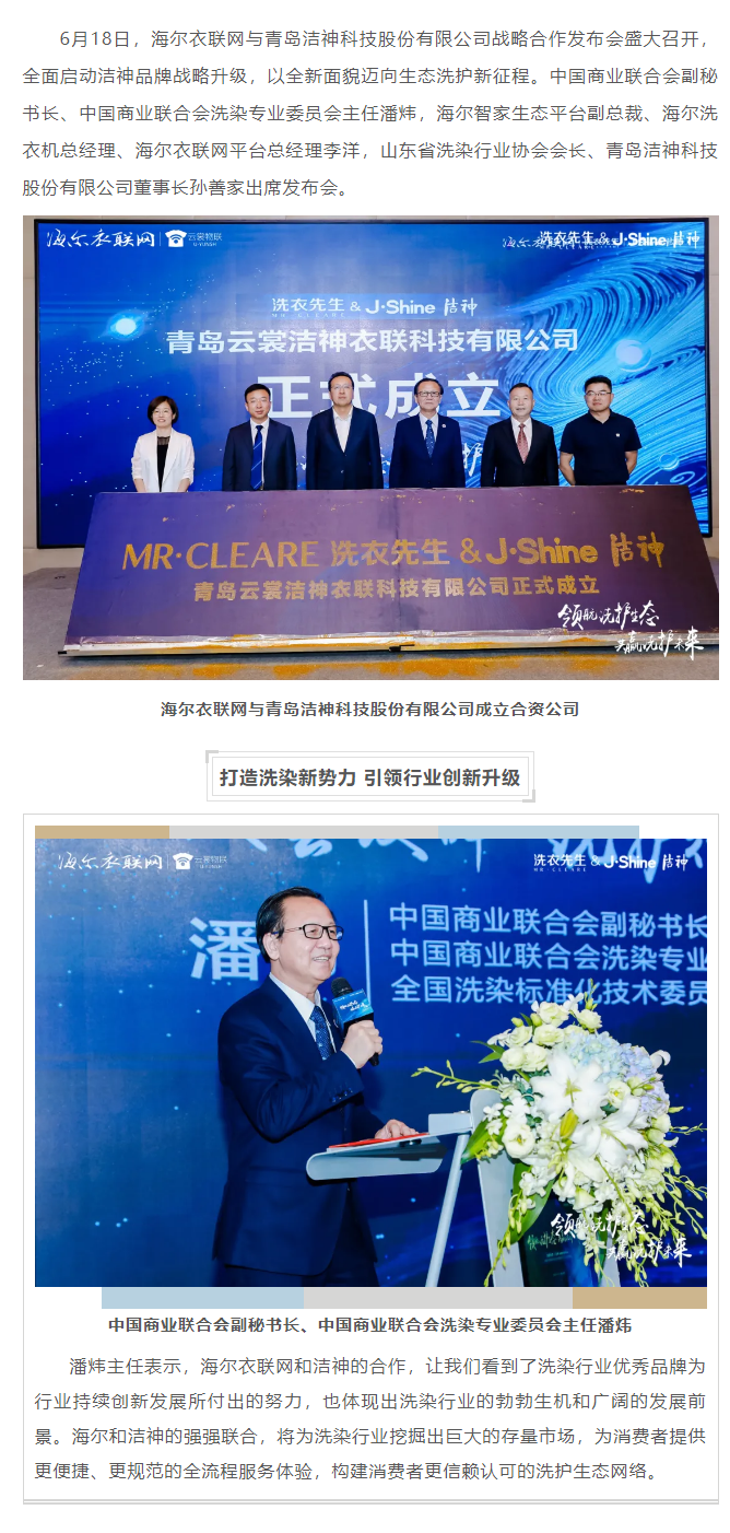 海爾&潔神達成戰略合作1.png