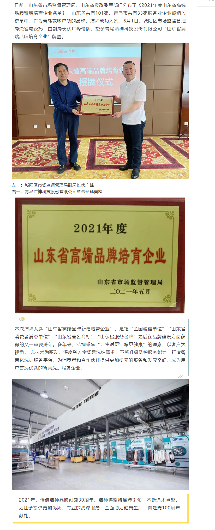 祝賀！潔神入選山東省高端品牌培育企業1.png