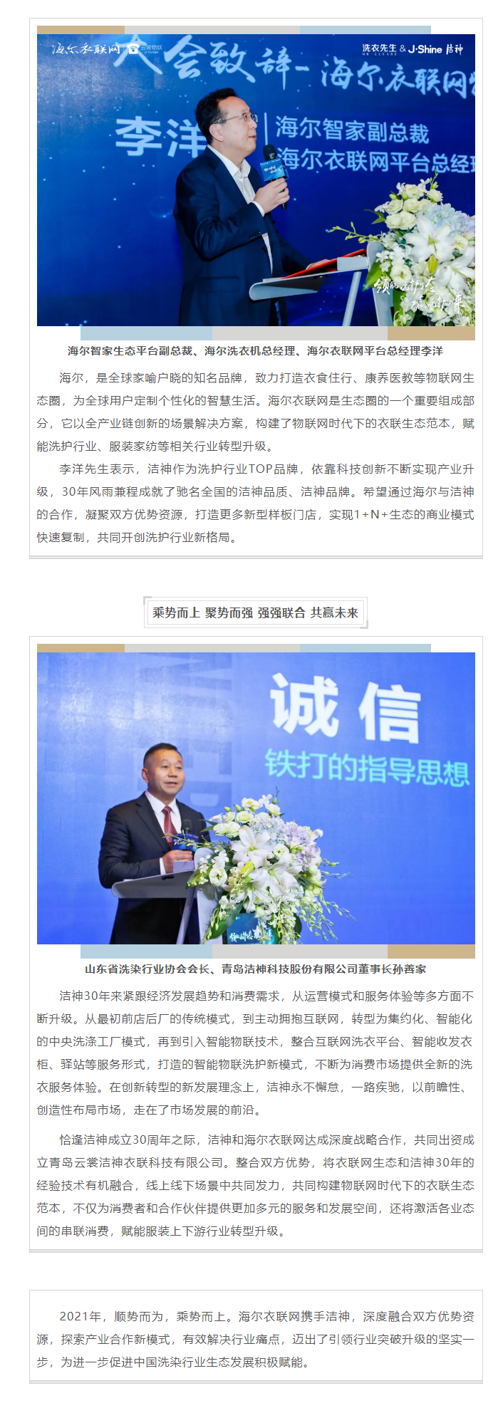 海爾&潔神達成戰略合作2.png
